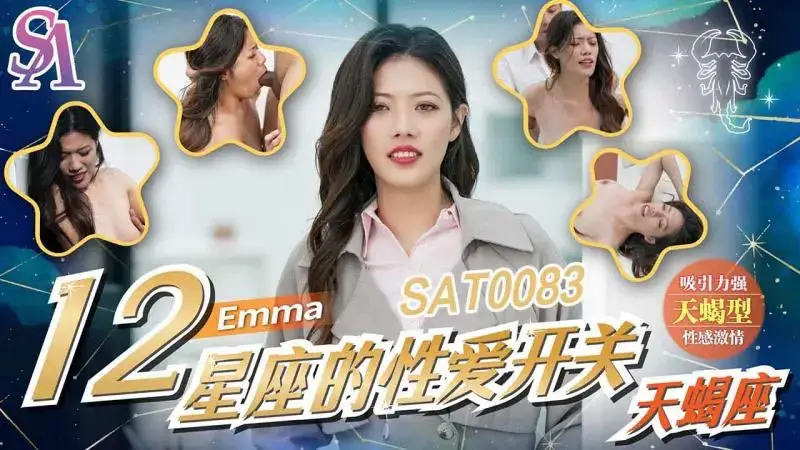 สลับเพศ 12 ราศี: ราศีพิจิก