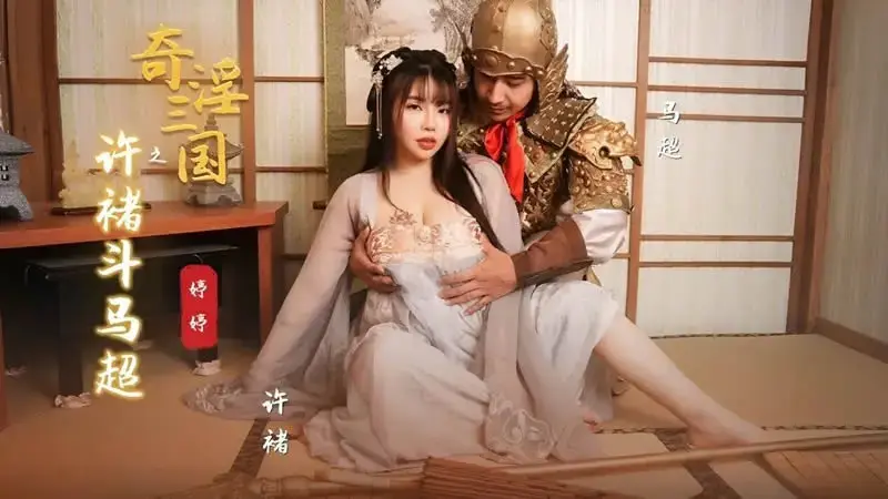 Xu Chu and Ma Chao in the Three Kingdoms