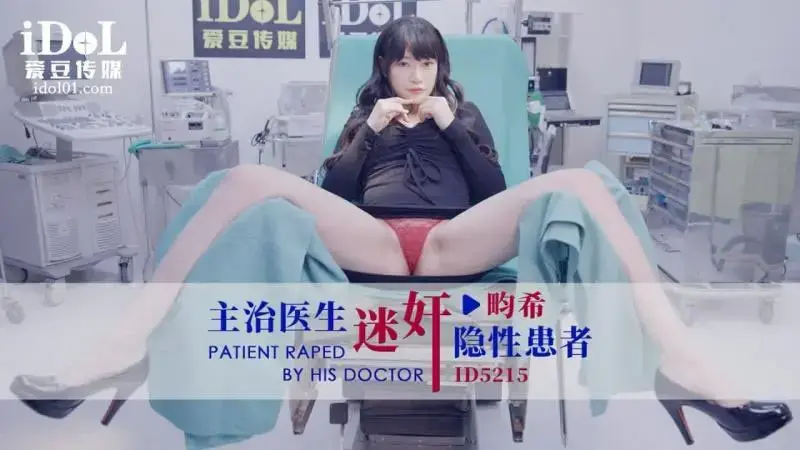 The attending doctor raped a hidden patient