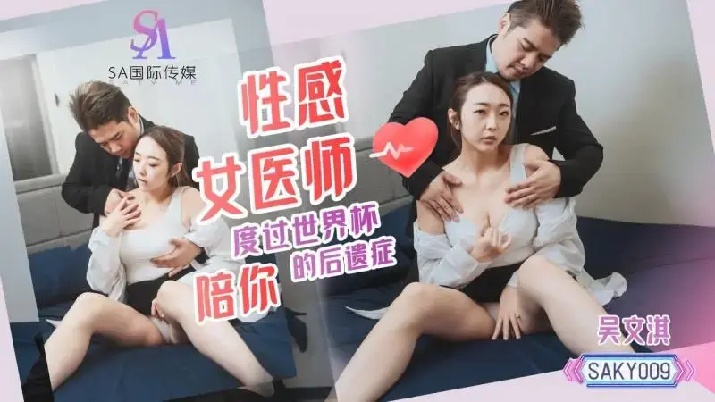Sexy female doctor will accompany you through the aftermath of the World Cup