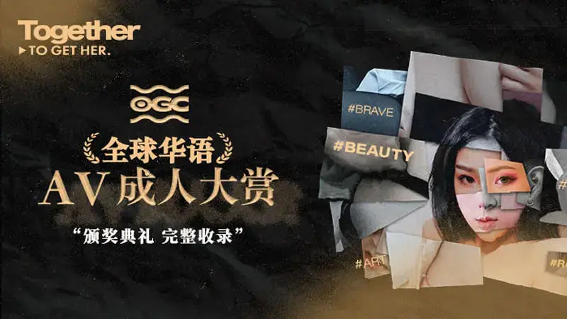 Los primeros premios 1st Global Chinese AV para adultos