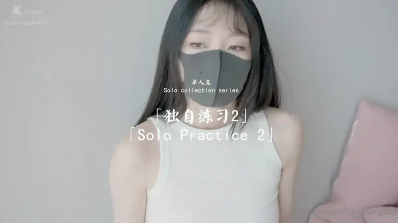 Practice alone 2