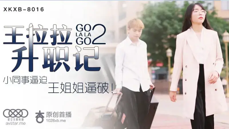 Wang Lala’s Promotion 2