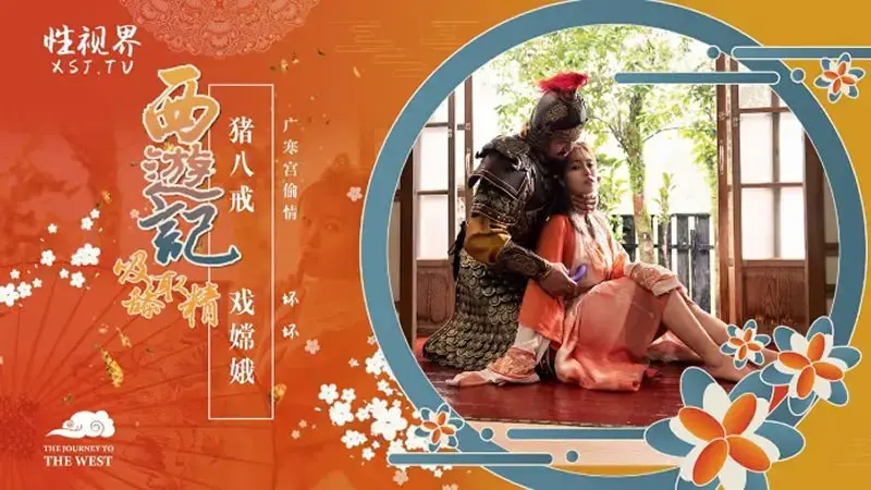 Journey to the West Chapter 2 Zhu Bajie Plays with Chang'e