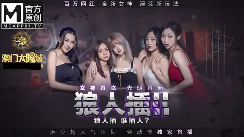 Người sói thâm nhập 2 Nữ thần trở lại