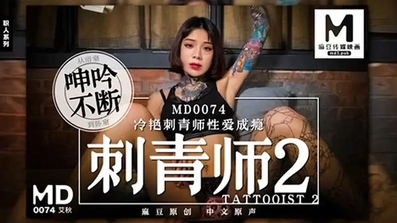 Tattoo artist 2