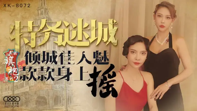 Cheongsam Series 2 Secret Agent's City