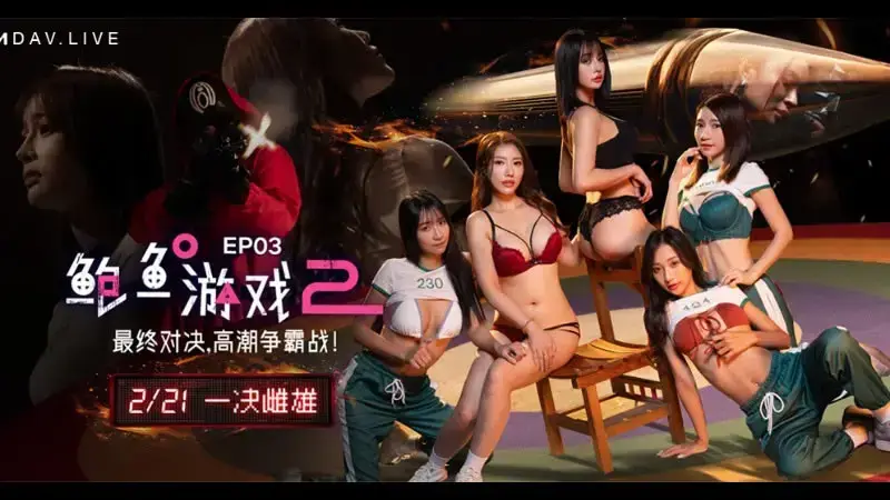 เกมหอยเป๋าฮื้อ 2 EP3 การประลองครั้งสุดท้ายจุดไคลแม็กซ์ของการต่อสู้เพื่ออำนาจสูงสุด!