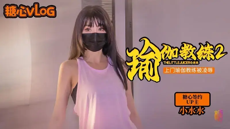 Yoga Instructor 2 The door-to-door yoga instructor was insulted