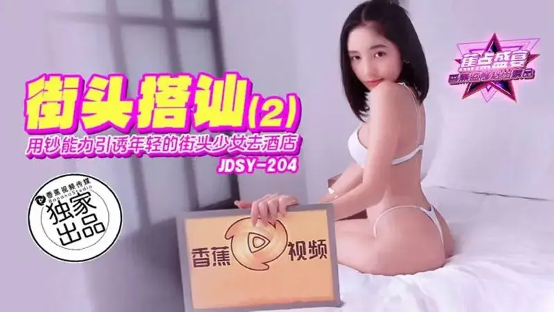 Pick-up 2: Use money power to lure young street girls to the hotel