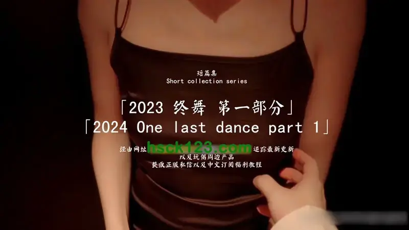 2023 Final Dance Part 1