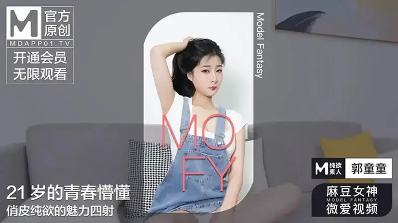 The 21-year-old youth is ignorant, playful and charming with pure lust.