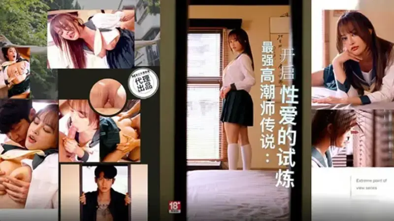 ตำนานของผู้ถึงจุดสุดยอดที่แข็งแกร่งที่สุด: การทดลองเพื่อเริ่มมีเซ็กส์