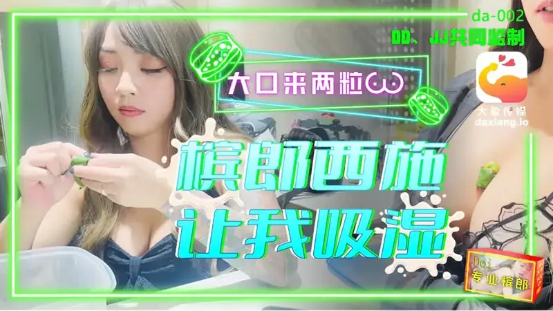 Betel nut Xishi makes me wet