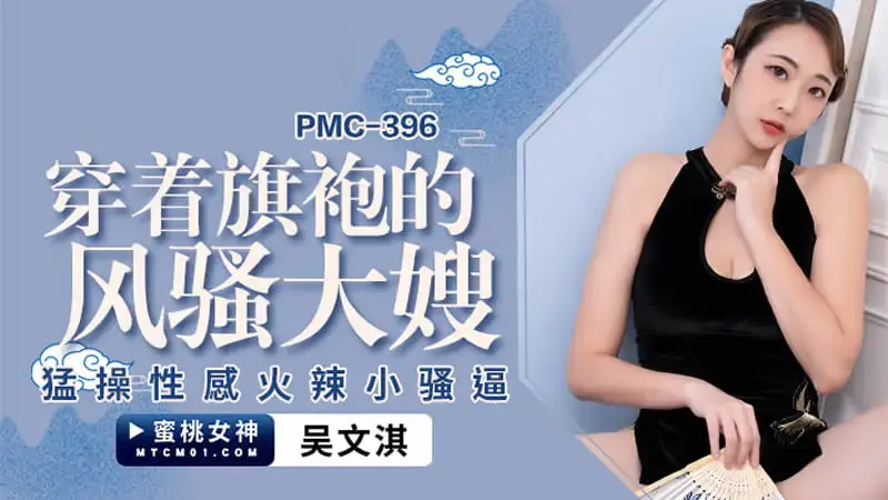 Charming sister-in-law wearing cheongsam