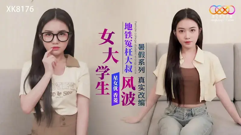 Female college student wrongfully accuses uncle on subway