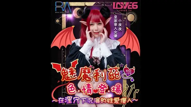Succubus Liz's pornographic appearance, a sex servant who sinks in her cunt