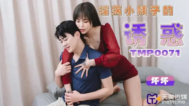The temptation of the slutty sister-in-law