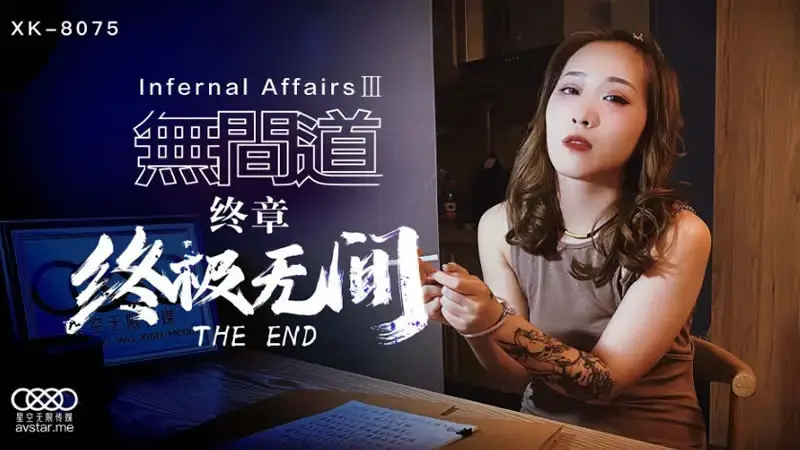 Infernal Affairs 3 Final Chapter