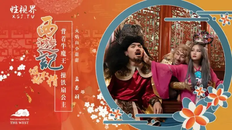 Journey to the West Episode 3 Carrying the Bull Demon King on His Back and Fucking the Iron Fan Princess