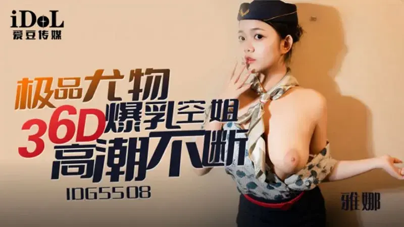雅娜