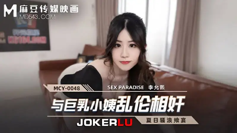 與巨乳小姑亂倫相姦