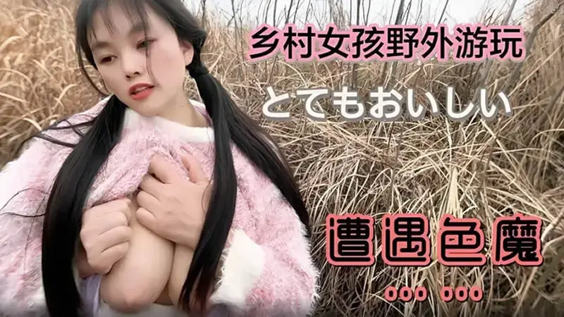 Country girl encounters sexual demon while playing outdoors