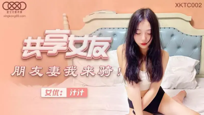Sharing girlfriend, I will ride with my friend’s wife