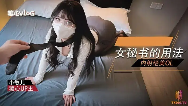 Usage of female secretary