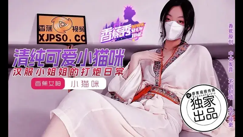 The daily sex routine of a Hanfu girl