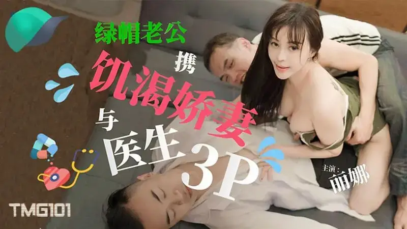 Cuckold husband and his horny wife and doctor 3P