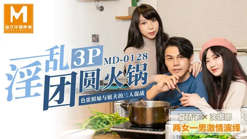 Lewd 3P Reunion Hotpot