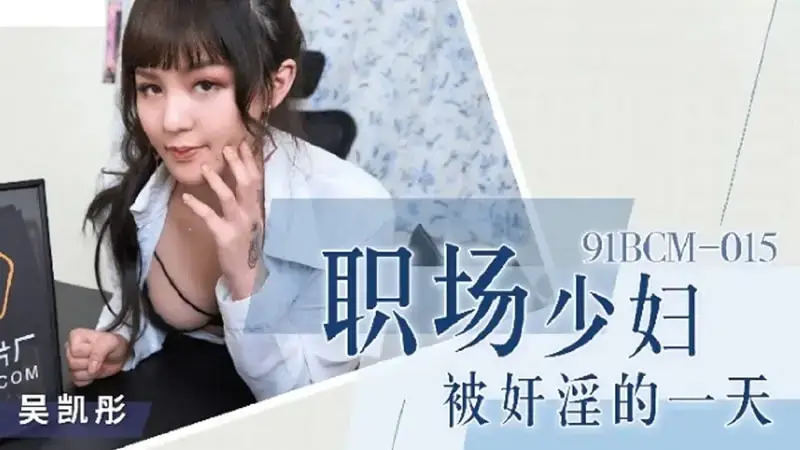 A day of adultery for a young working woman