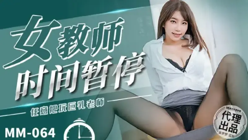 Female teacher time pause