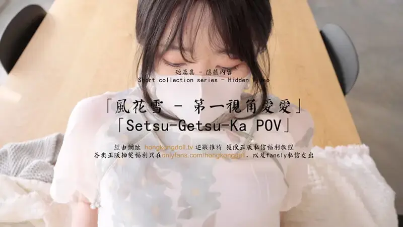 Fenghuaxue - First-person perspective love