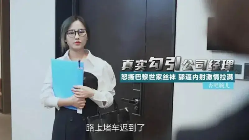Really seducing a company manager