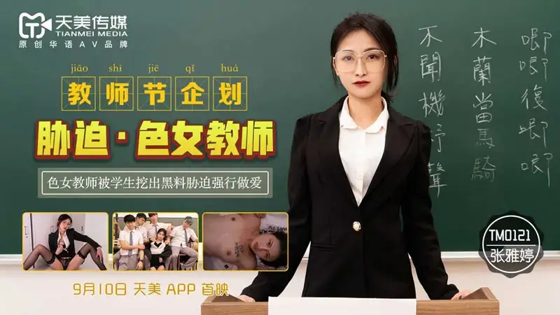 Teacher's Day plan to coerce female teacher