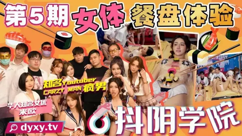 Douyin Academy Issue 5 Female Body Plate Experience