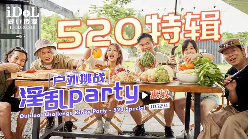 520 Special Outdoor Challenge Lewd Party