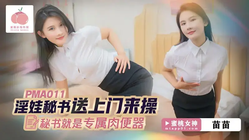The slutty secretary comes to your door and fucks her