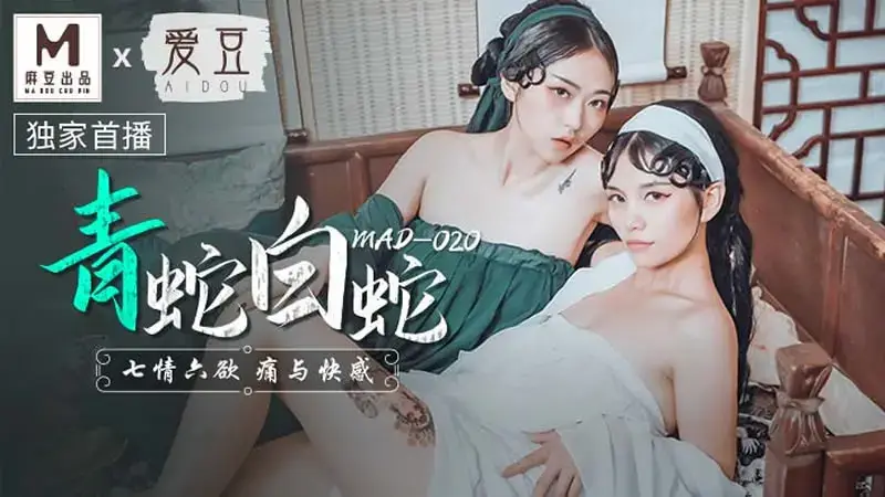 green snake white snake