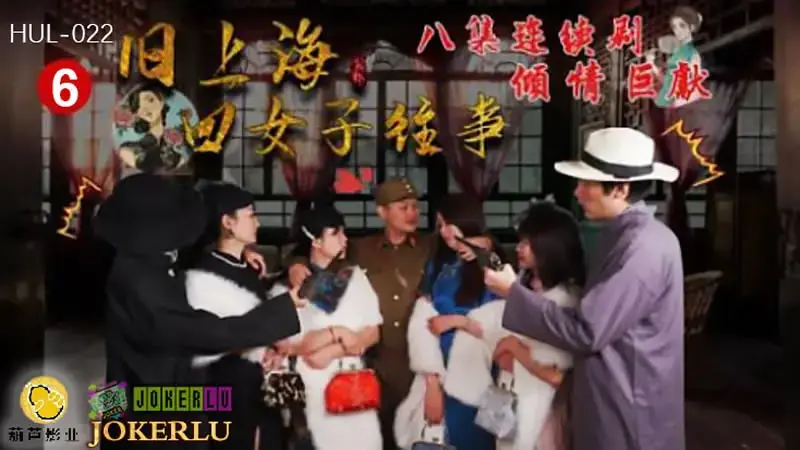 The Past of Four Women in Old Shanghai Episode 6: The Hatred of Business Women