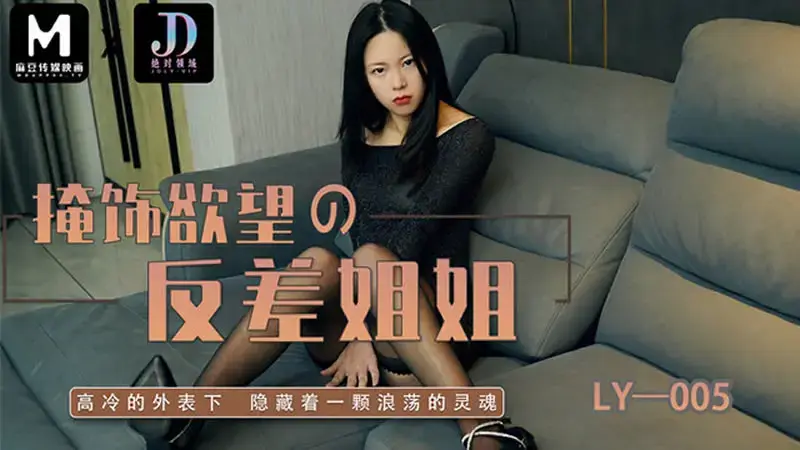 掩飾慾望的反差姐姐