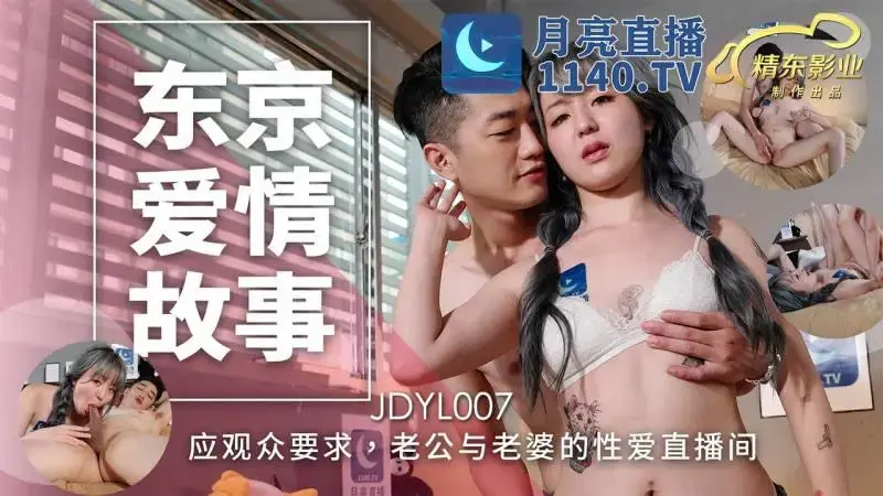 tokyo love story