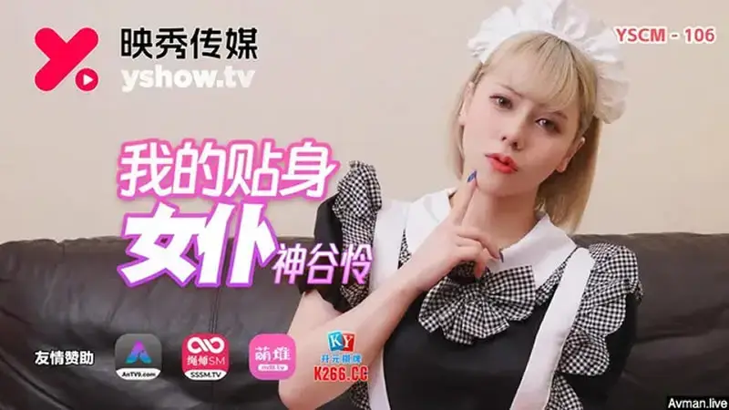 my personal maid