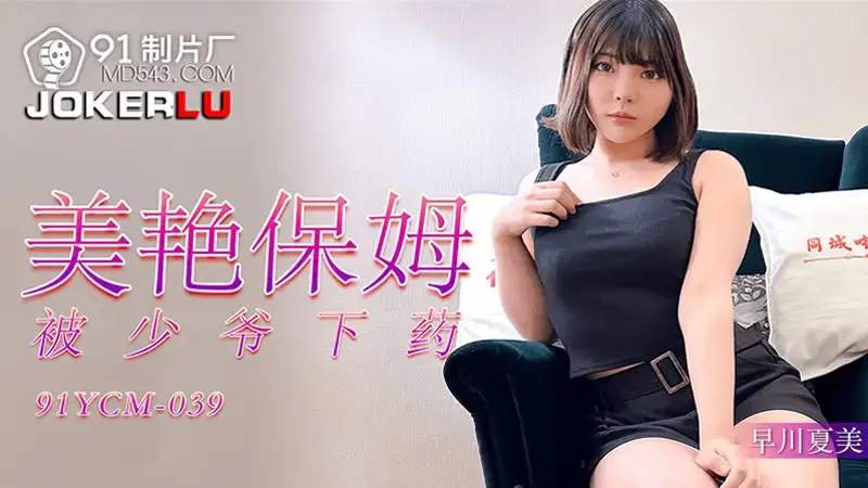早川夏美