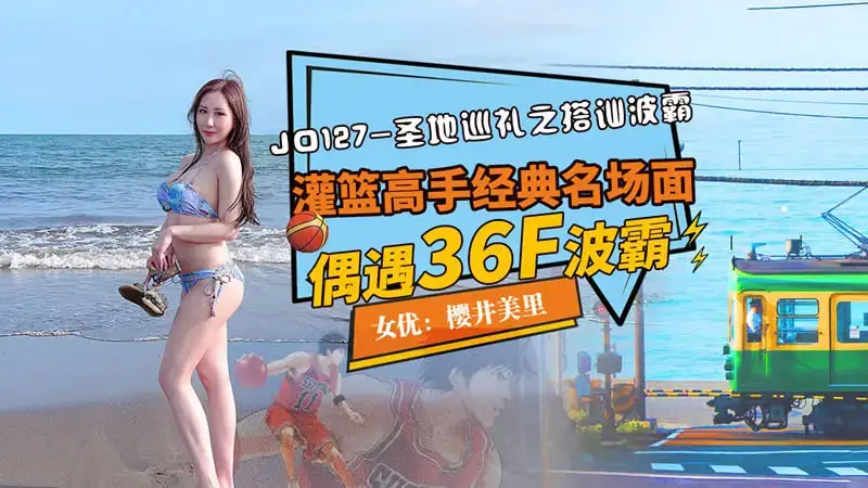 樱井美里