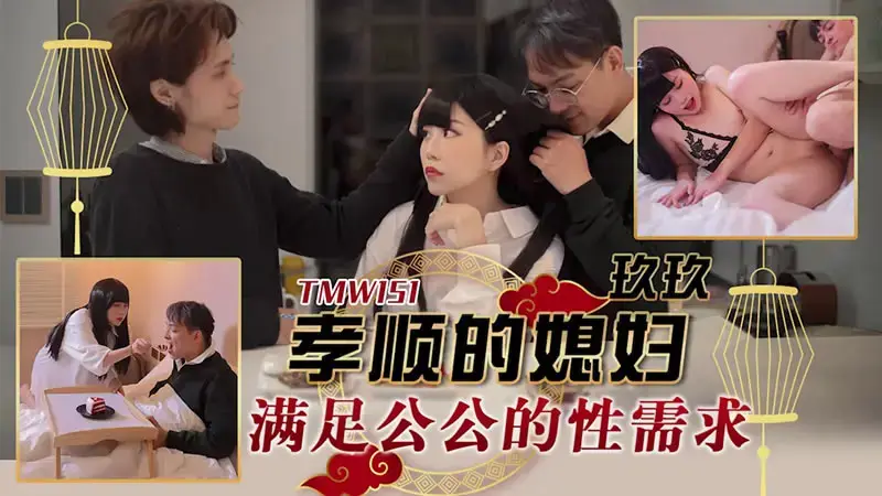 Dutiful daughter-in-law meets father-in-law’s sexual needs