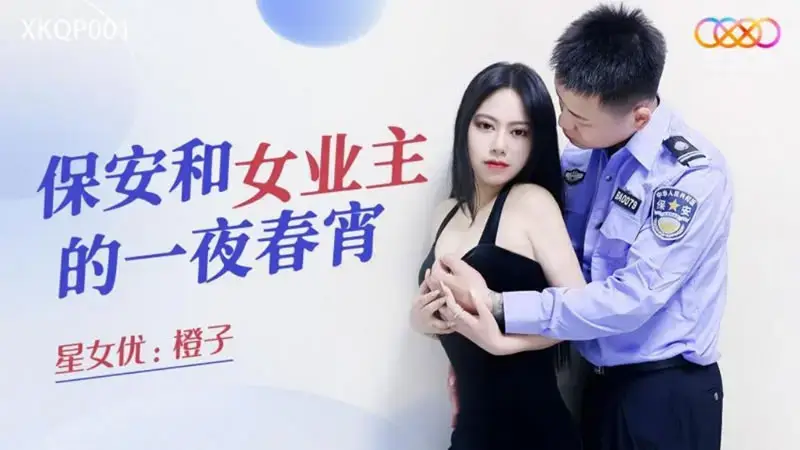 การยืนหยัดข้ามคืนระหว่างเจ้าหน้าที่รักษาความปลอดภัยและเจ้าของที่เป็นผู้หญิง