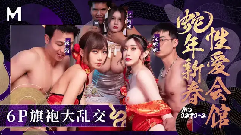 Year of the Snake New Year Sex Club 6P Cheongsam Orgy